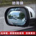 Rearview Mirror Rainproof Film – Anti-Fog Reflective Car Mirror & Window Protector for Rainy Days Rearview Mirror Rainproof Film – Anti-Fog Reflective Car Mirror & Window Protector for Rainy Days